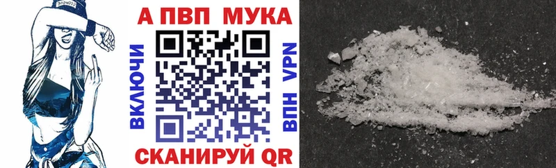 закладки  Каменск-Шахтинский  A-PVP мука 