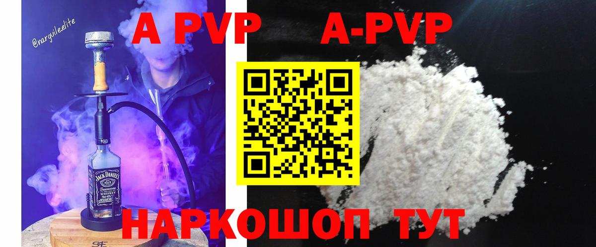 A-PVP  А ПВП СК  Вход с VPN  магазин  наркотиков  Каменск-Шахтинский 