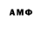 АМФЕТАМИН 97% Stick TV
