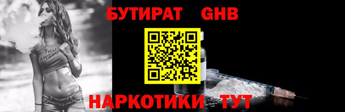Бутират оксибутират Каменск-Шахтинский