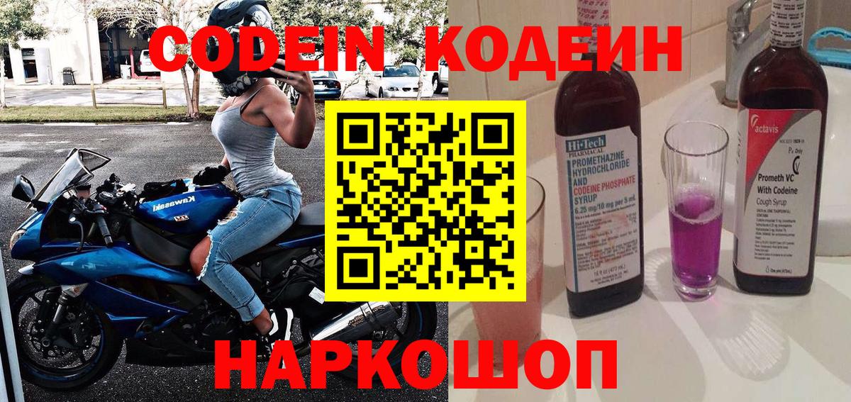 Кодеин напиток Lean (лин)  Кодеиновый сироп Lean напиток Lean (лин)  Каменск-Шахтинский  Вход с VPN 