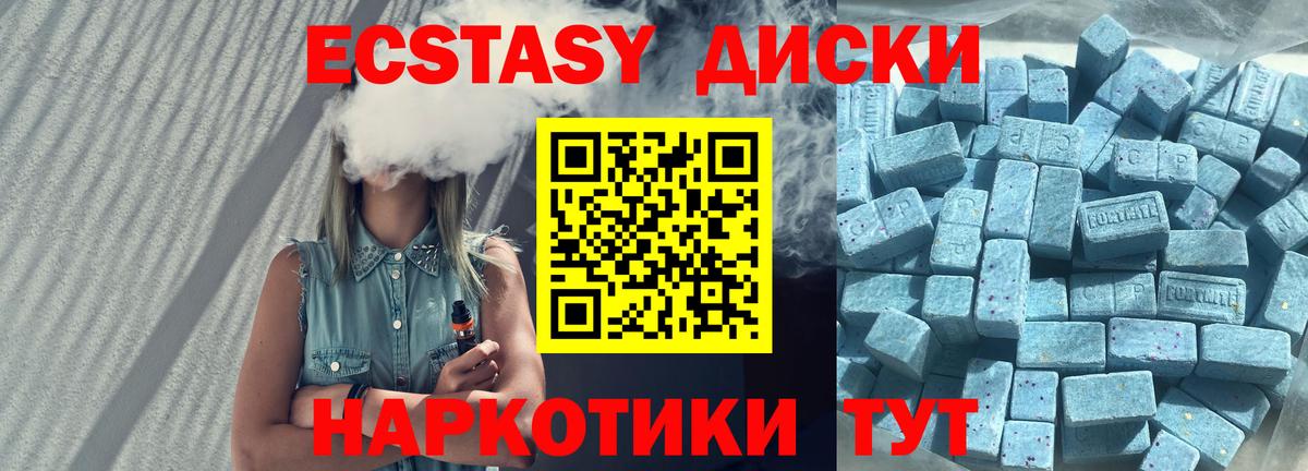 Экстази 280мг Каменск-Шахтинский