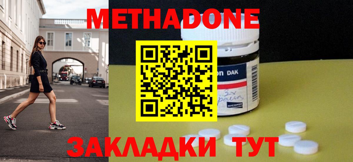 Метадон methadone Каменск-Шахтинский