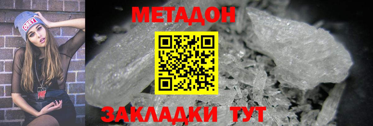 Каменск-Шахтинский  МЕТАДОН methadone  Вход с VPN  Метадон кристалл 
