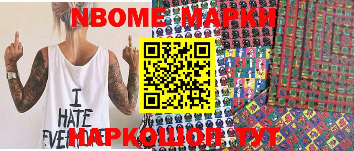 Наркотические марки 1500мкг Каменск-Шахтинский