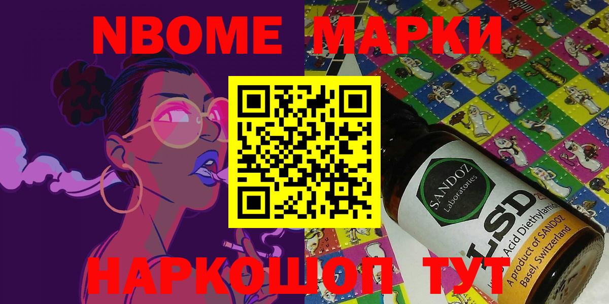 цена   Марки N-bome 1,5мг  Вход с VPN  Каменск-Шахтинский  Марки N-bome 1,5мг 